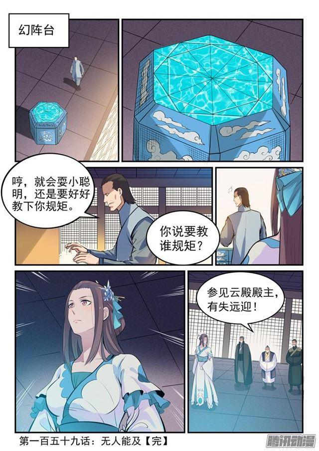 第159话无人能及6