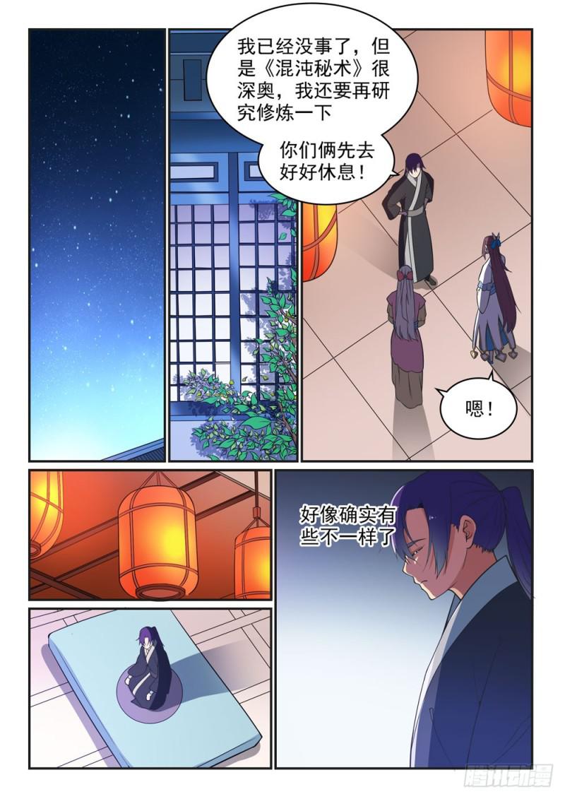 第485话脱胎换骨2