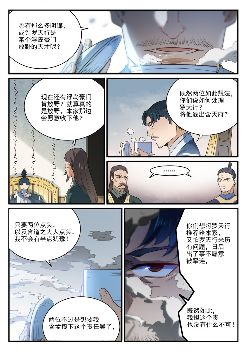 第859话百般试探2