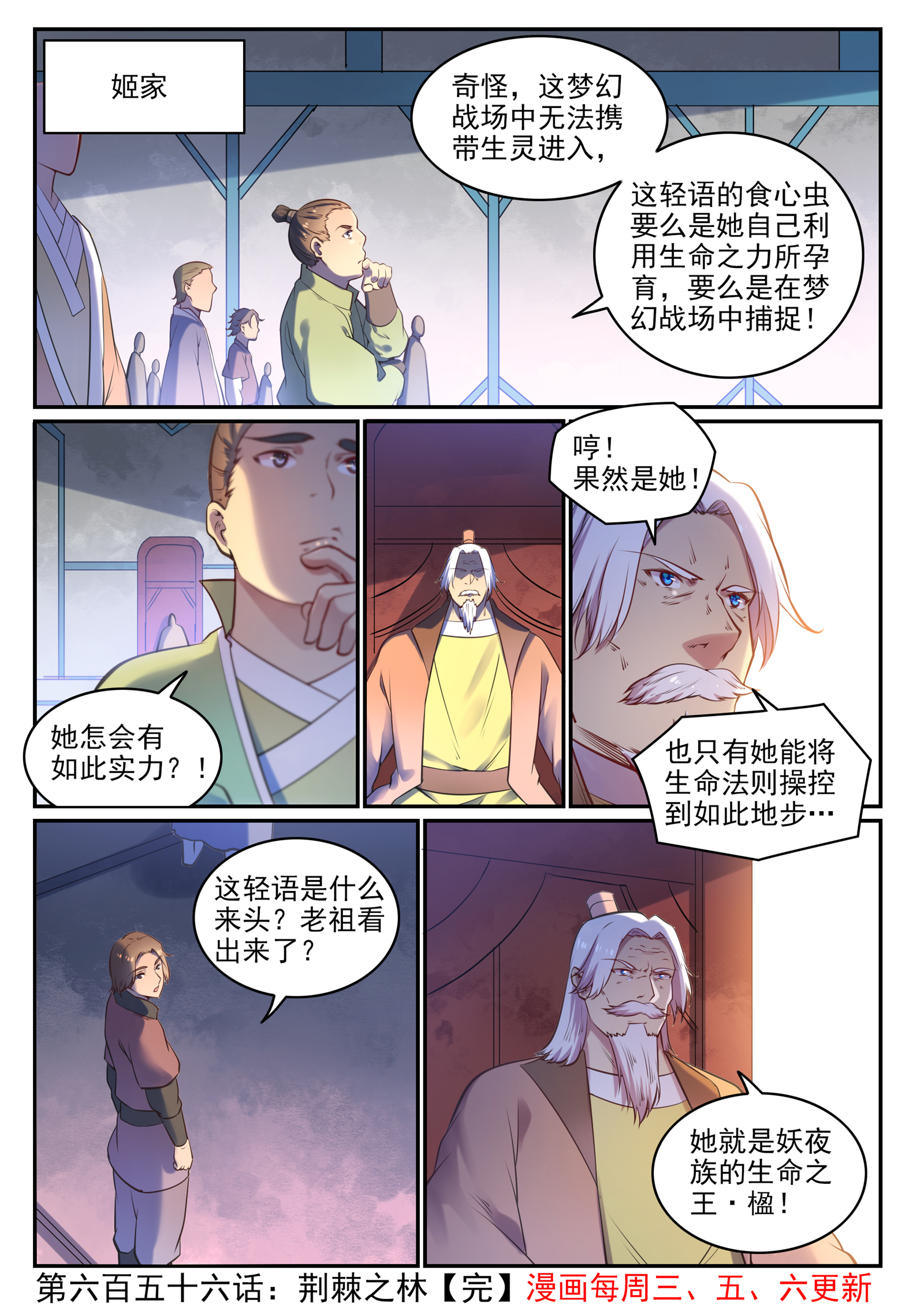 第656话荆棘之林5