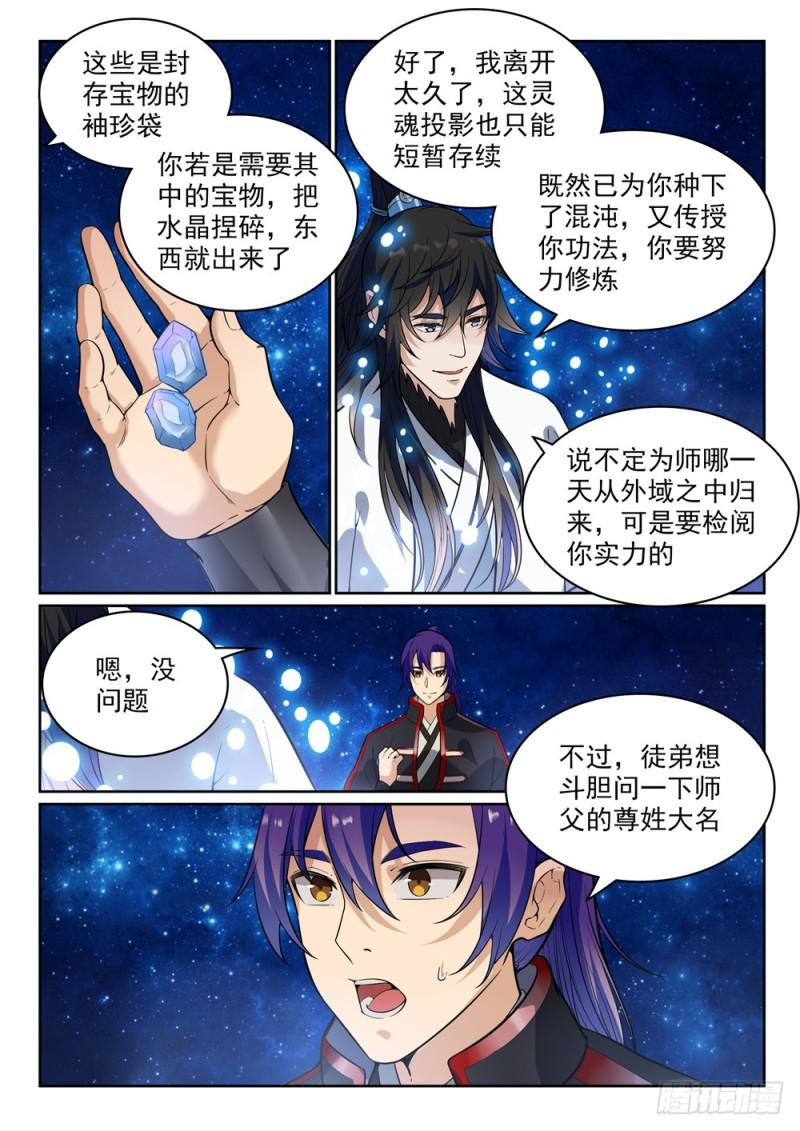 第484话拜师学艺9