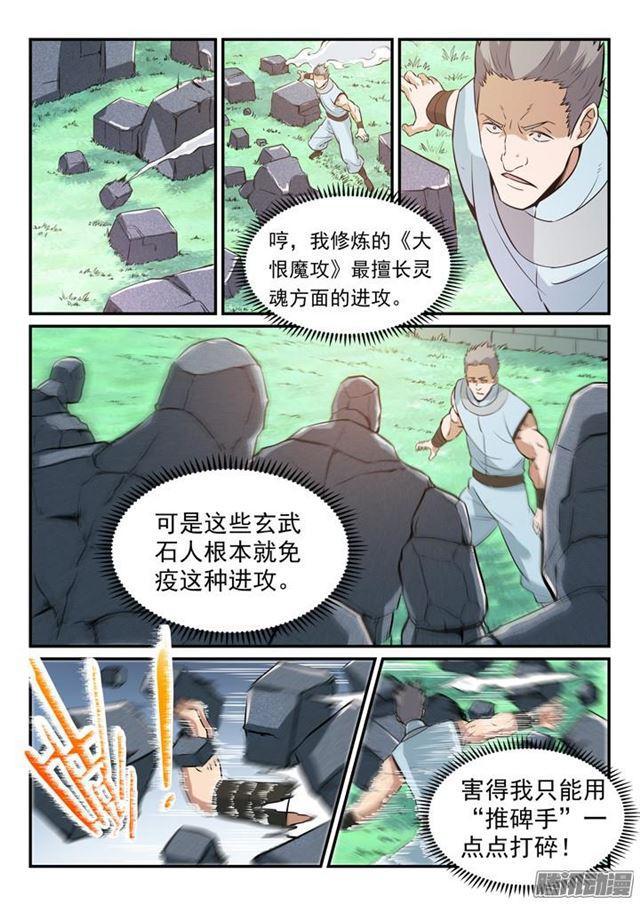 第158话独辟蹊径6