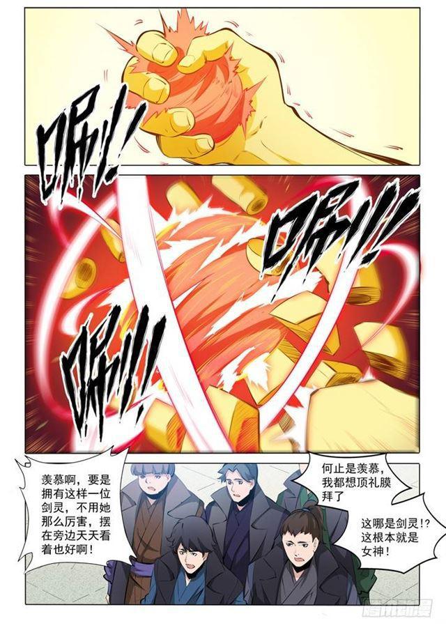 第76话青莲业火6