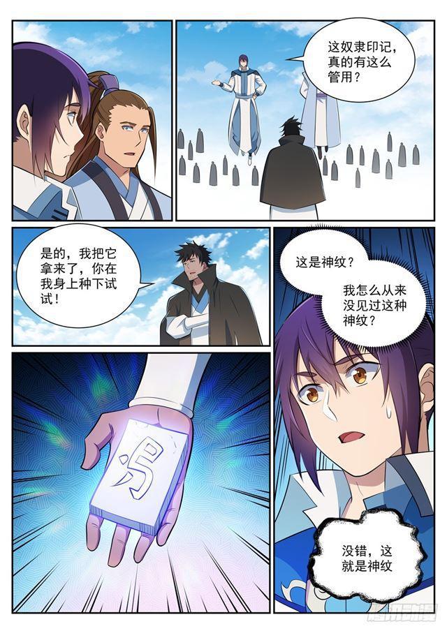 第359话奴隶印记0