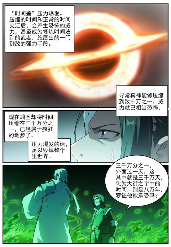 第758话灵魂封针6