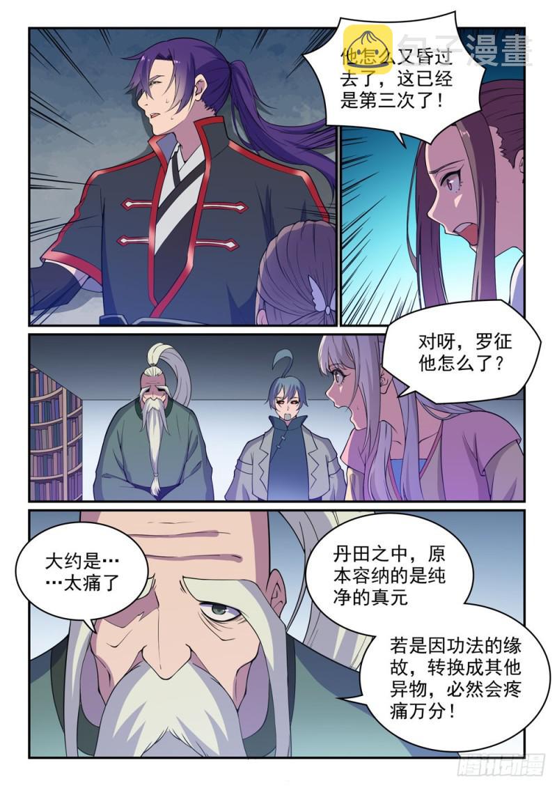 第485话脱胎换骨4