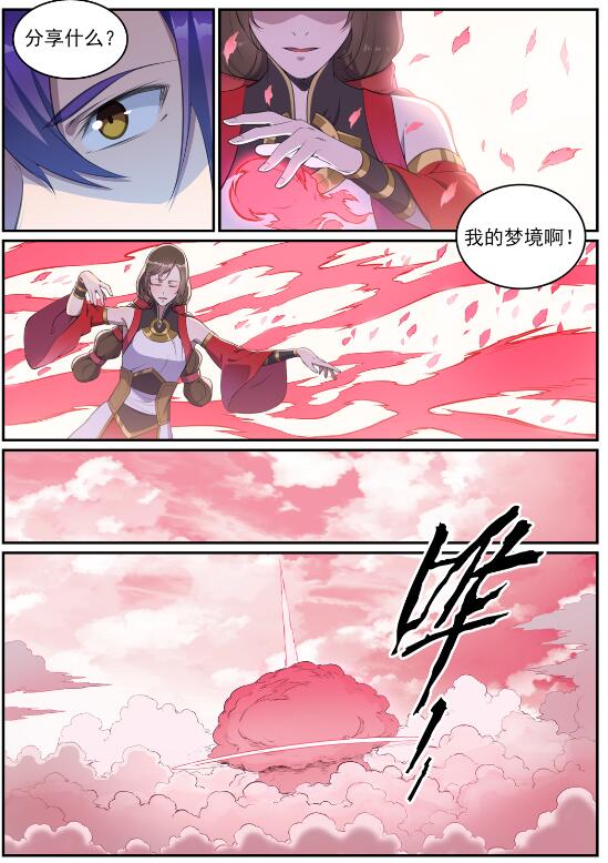 第648话桃花梦境4