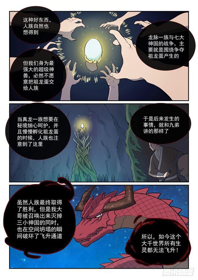 第368话分庭抗礼3