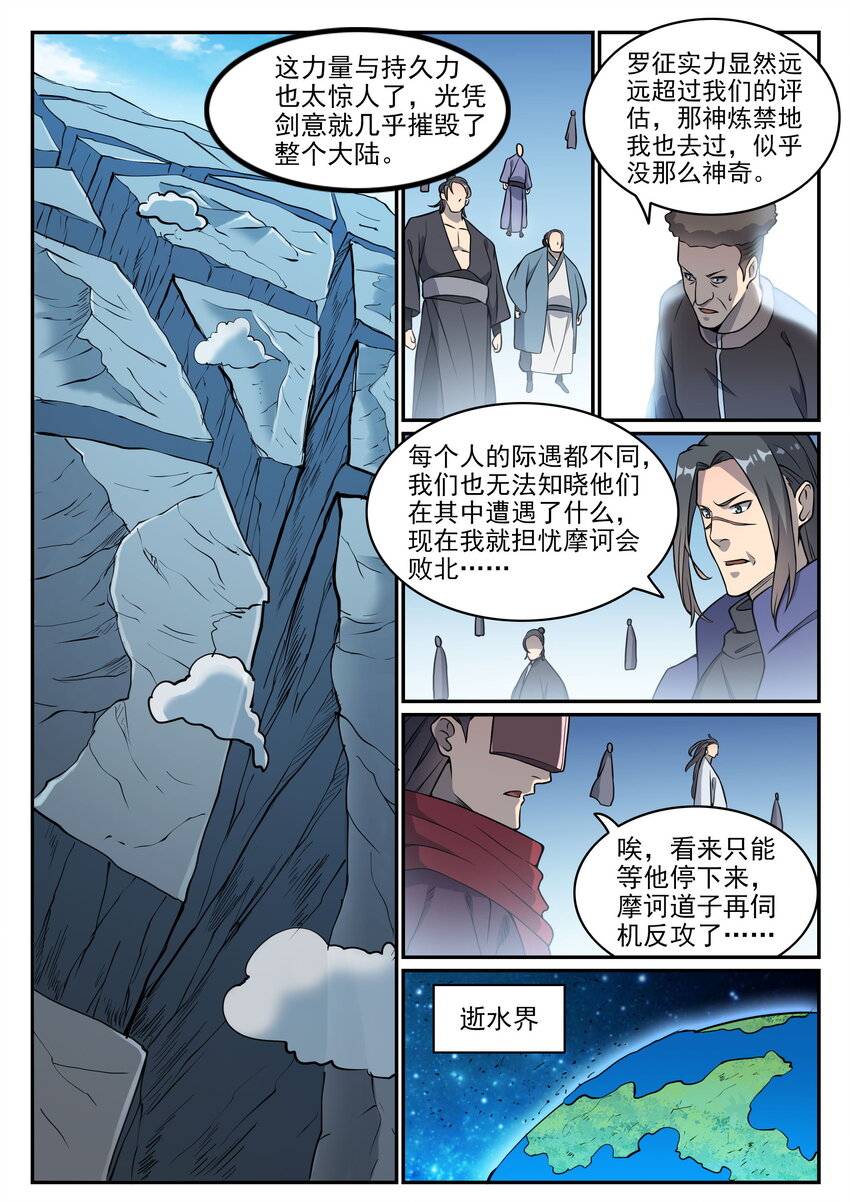 第802话缩头乌龟6