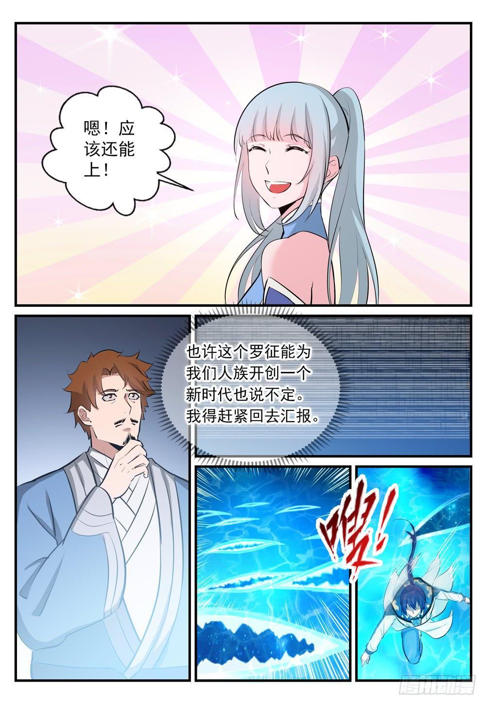 第246话如鱼得水9