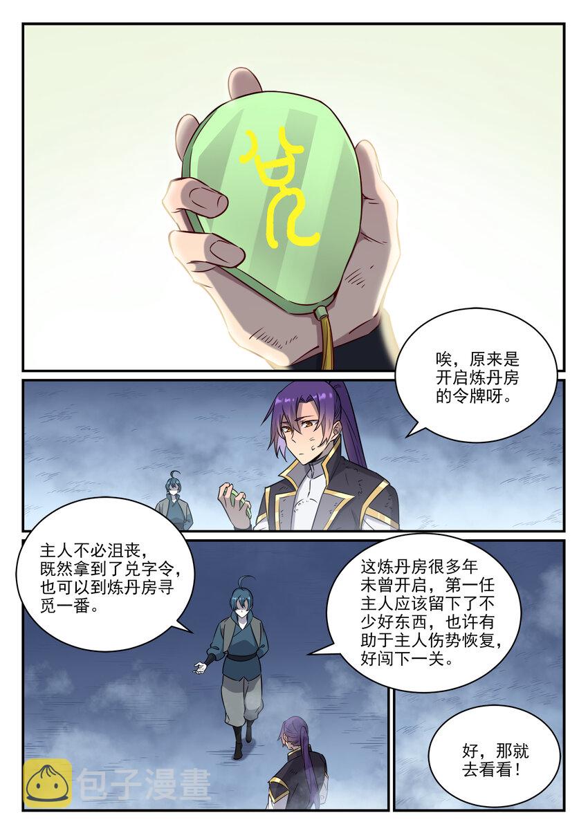 第815话七转金丹3