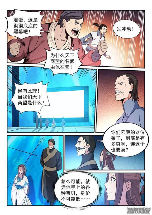 第161话名额拍卖1