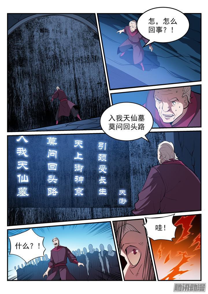 第200话各显神通5