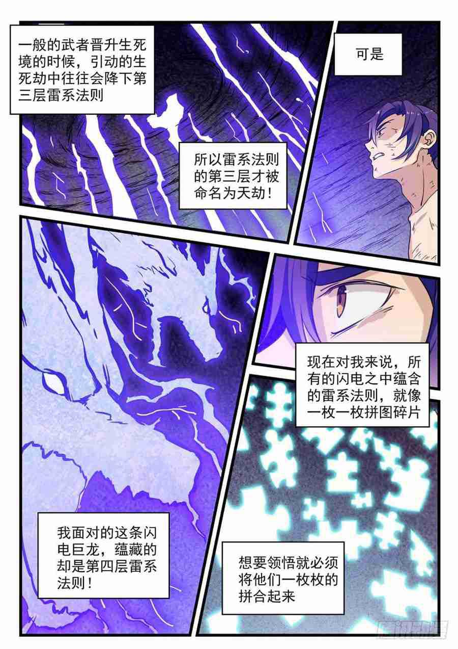 第417话逆转干坤0