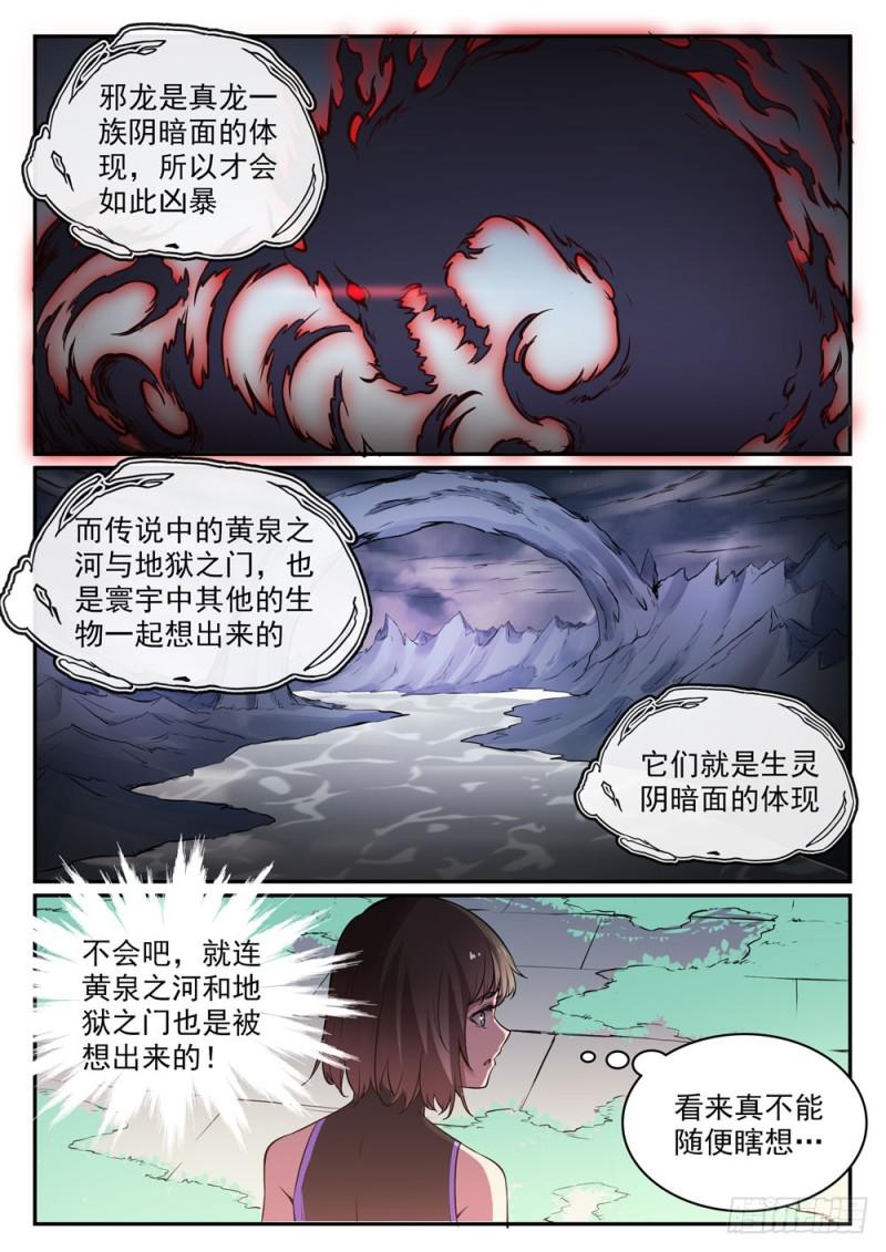 第441话追云身法4