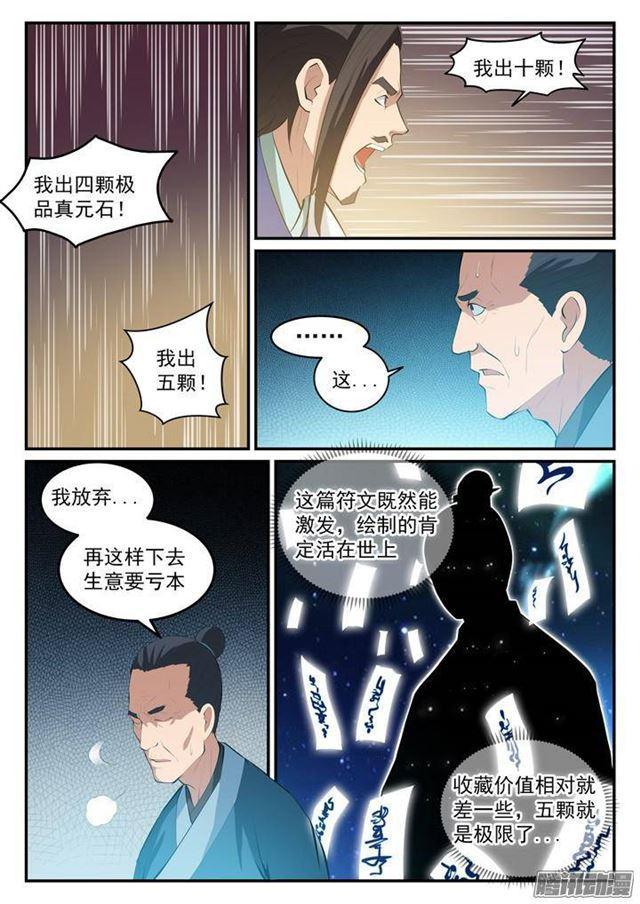 第128话相互竞价7