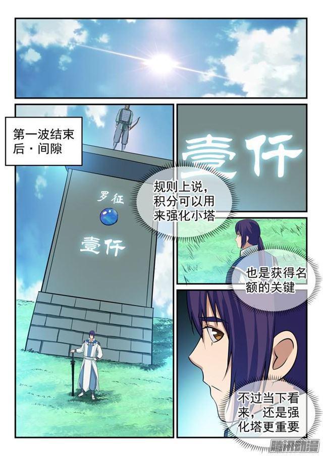 第156话深谋远虑5