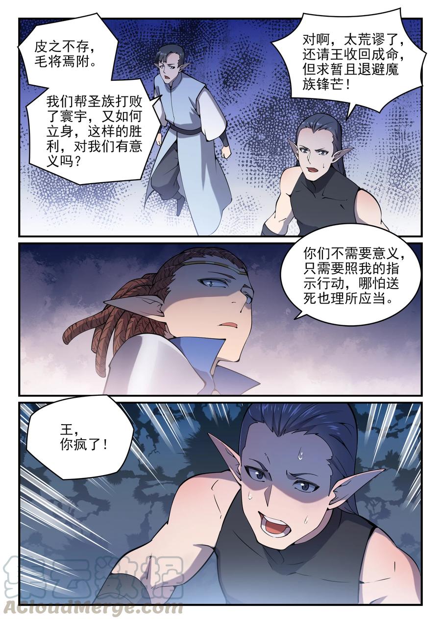 第781话王者敕令0