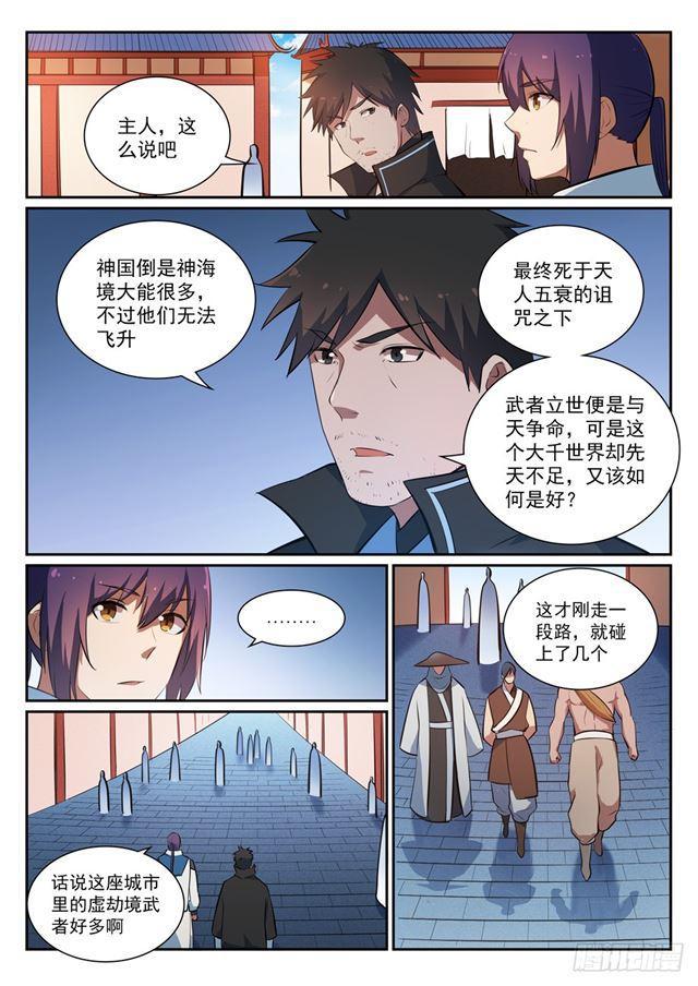 第362话玉玄武府4