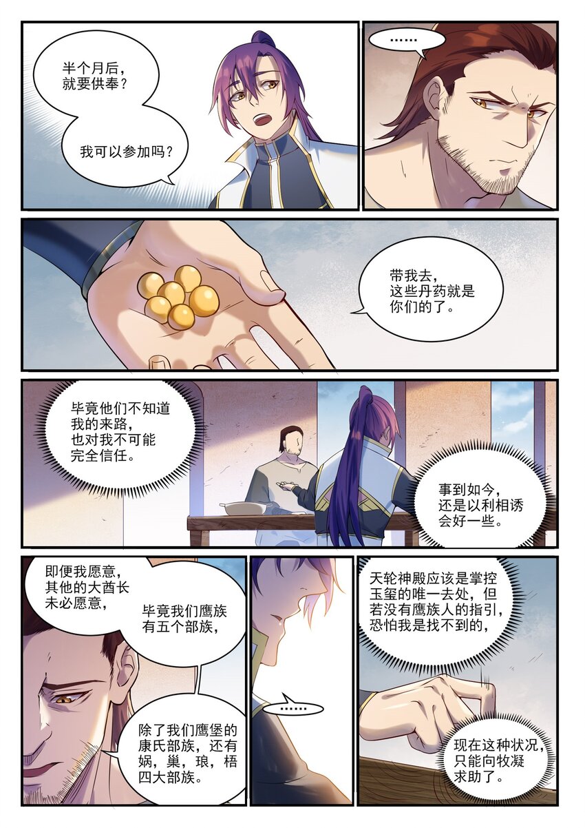 第915话仇人见面3