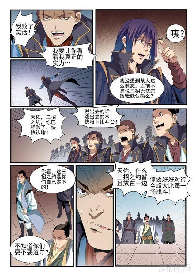 第56话三招之约8