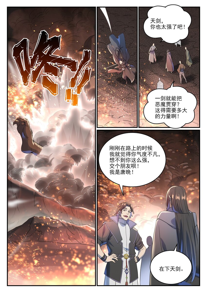 第1008话 深渊魔域2