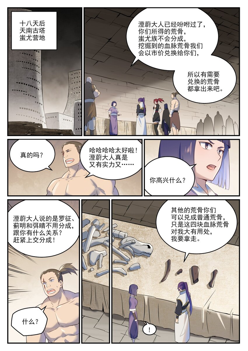 第983话 轩辕荒神4