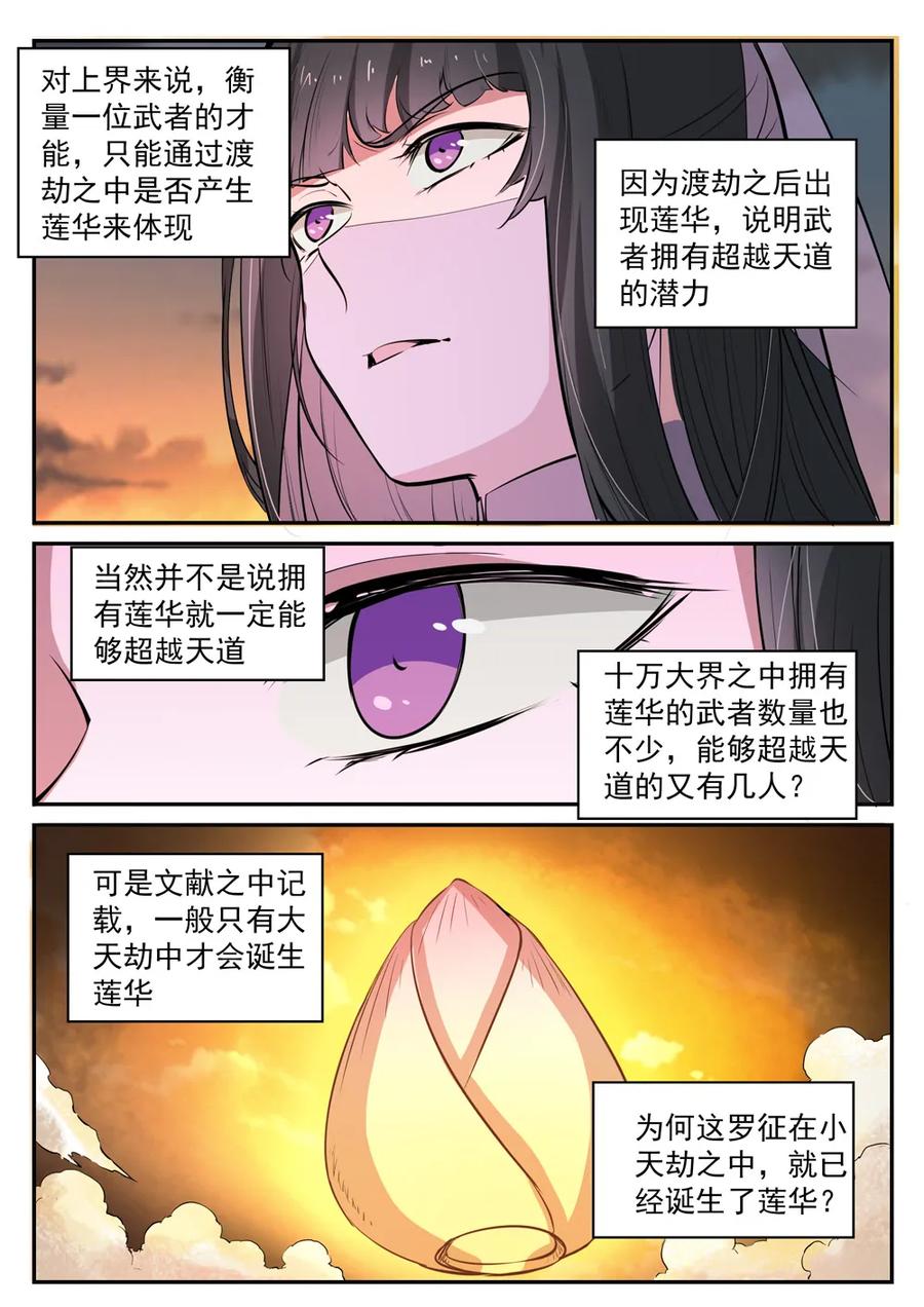 第419话莲花绽放2