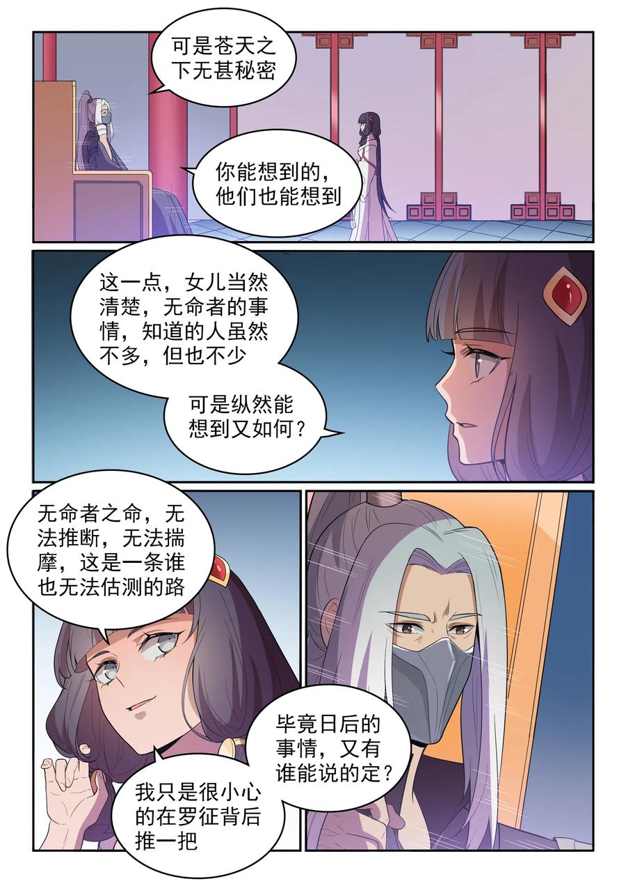 第533话阴罗密宝0