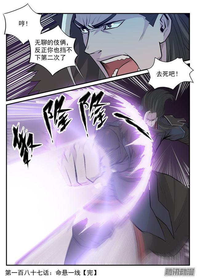 第187话命悬一线6