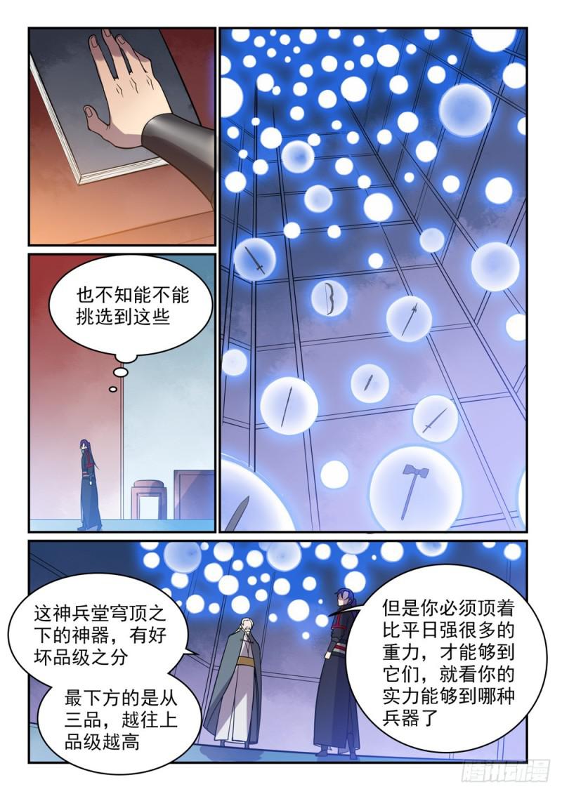 第506话辩口利辞4