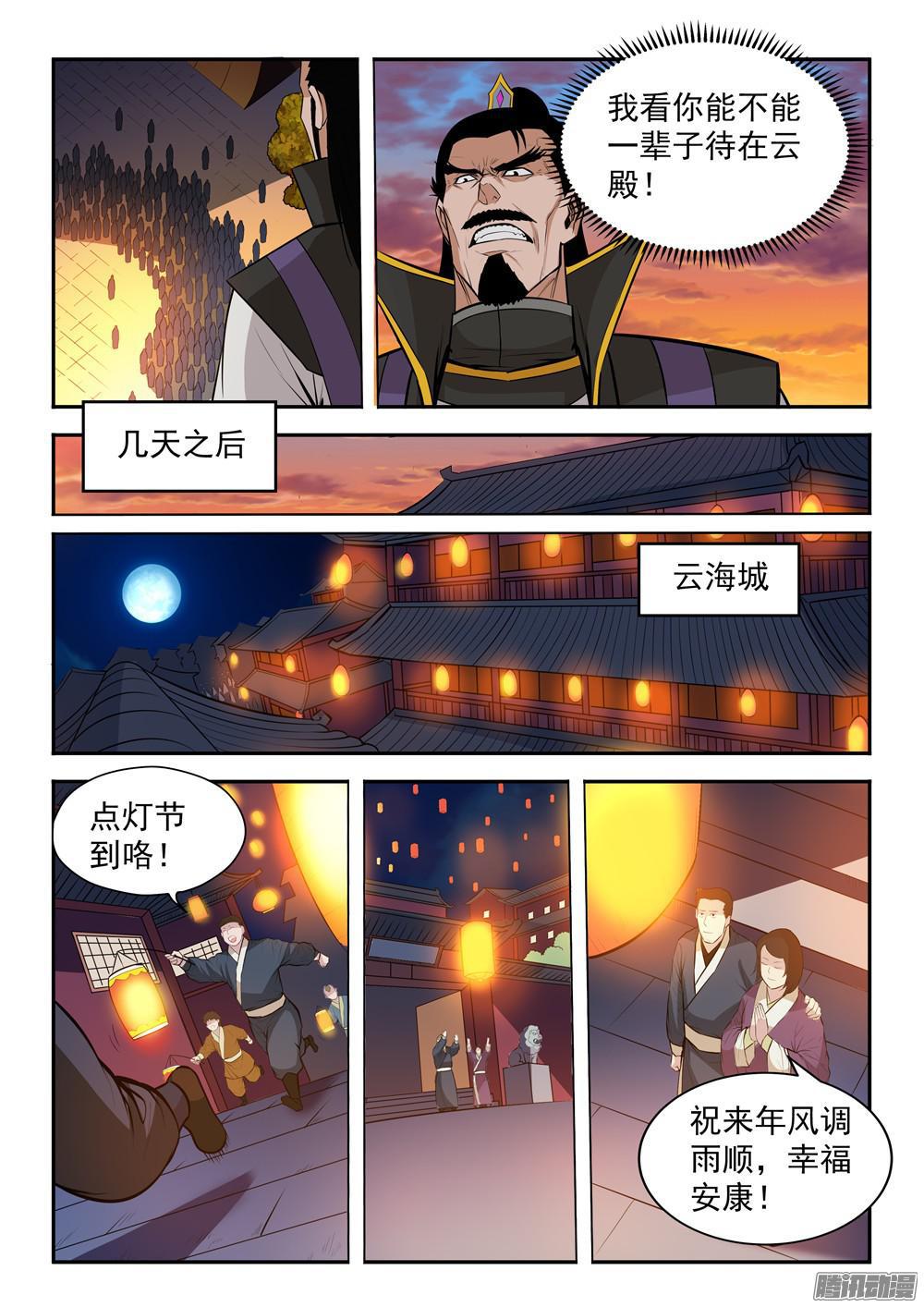 第197话扬长而去2