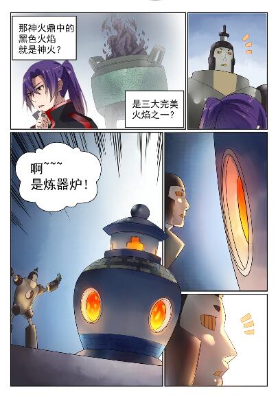 第570话星璇精铁7