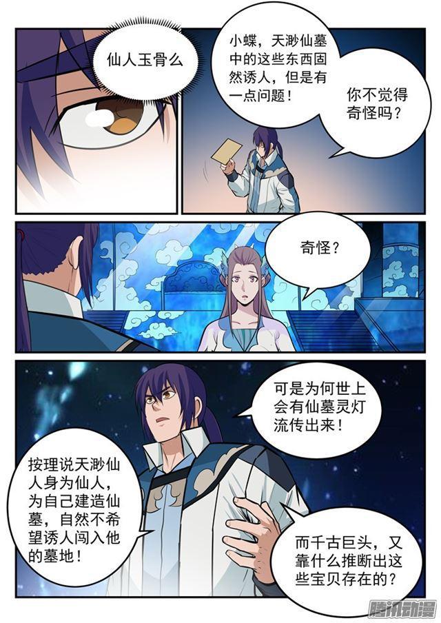 第195话点灯节之谜3