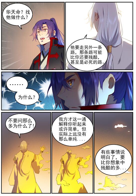 第751话会面鸠圣4