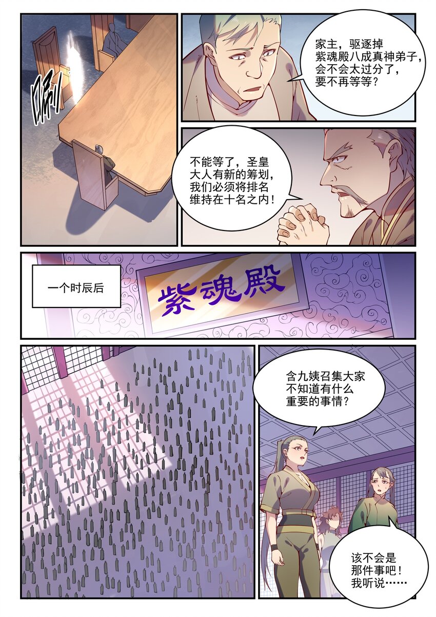 第872话大厦将倾2