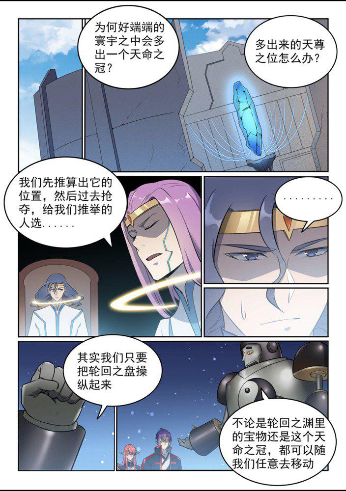 第552话挟宝出逃5