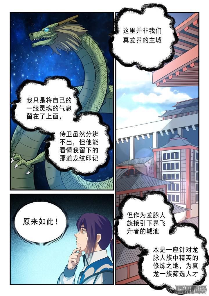 第137话真龙之血2