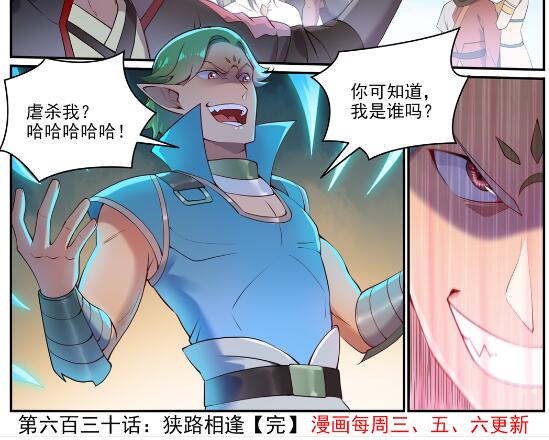 第630话狭路相逢8