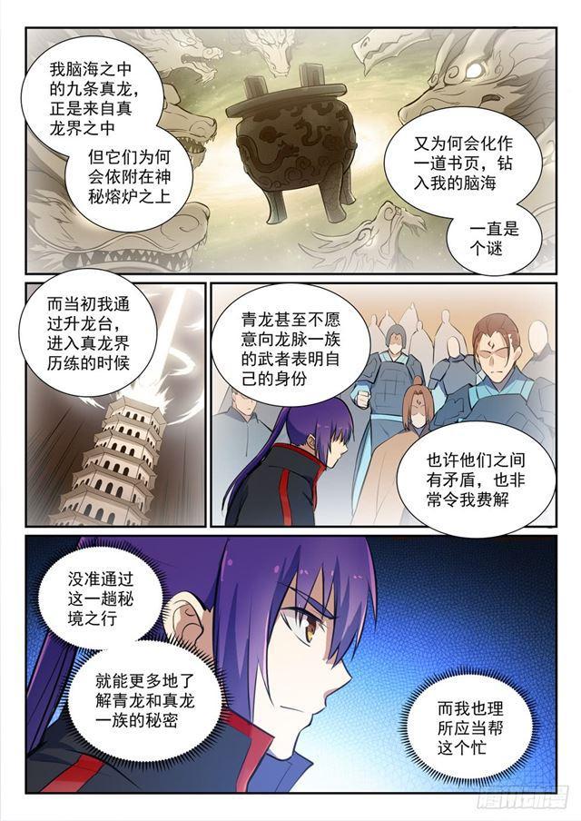 第367话一脉相承4