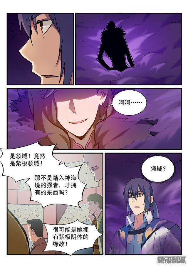 第185话紫极领域7