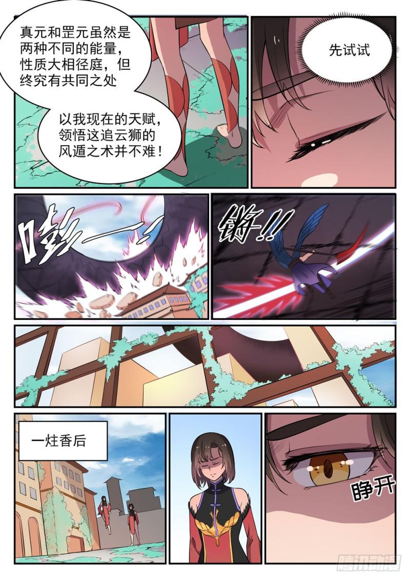 第441话追云身法0