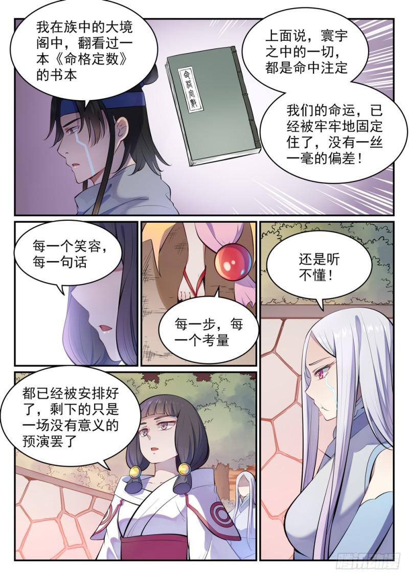 第463话无命者8