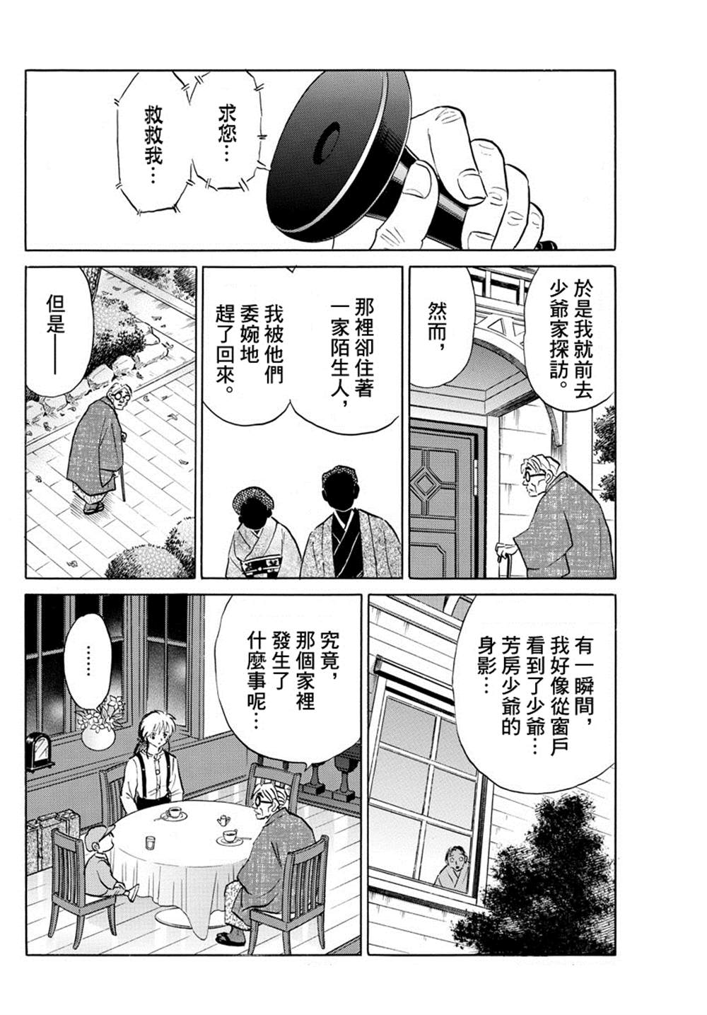 第43话供给者6