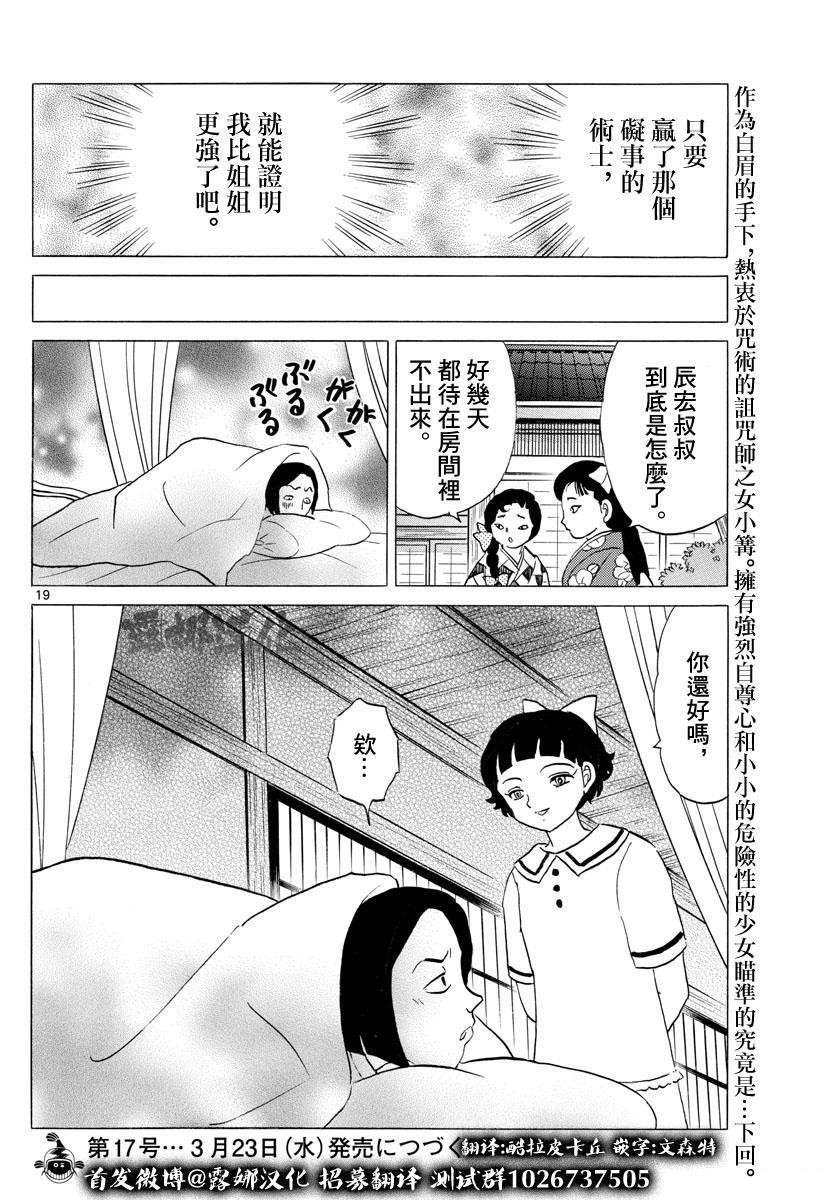 第133话诅咒师姐妹8