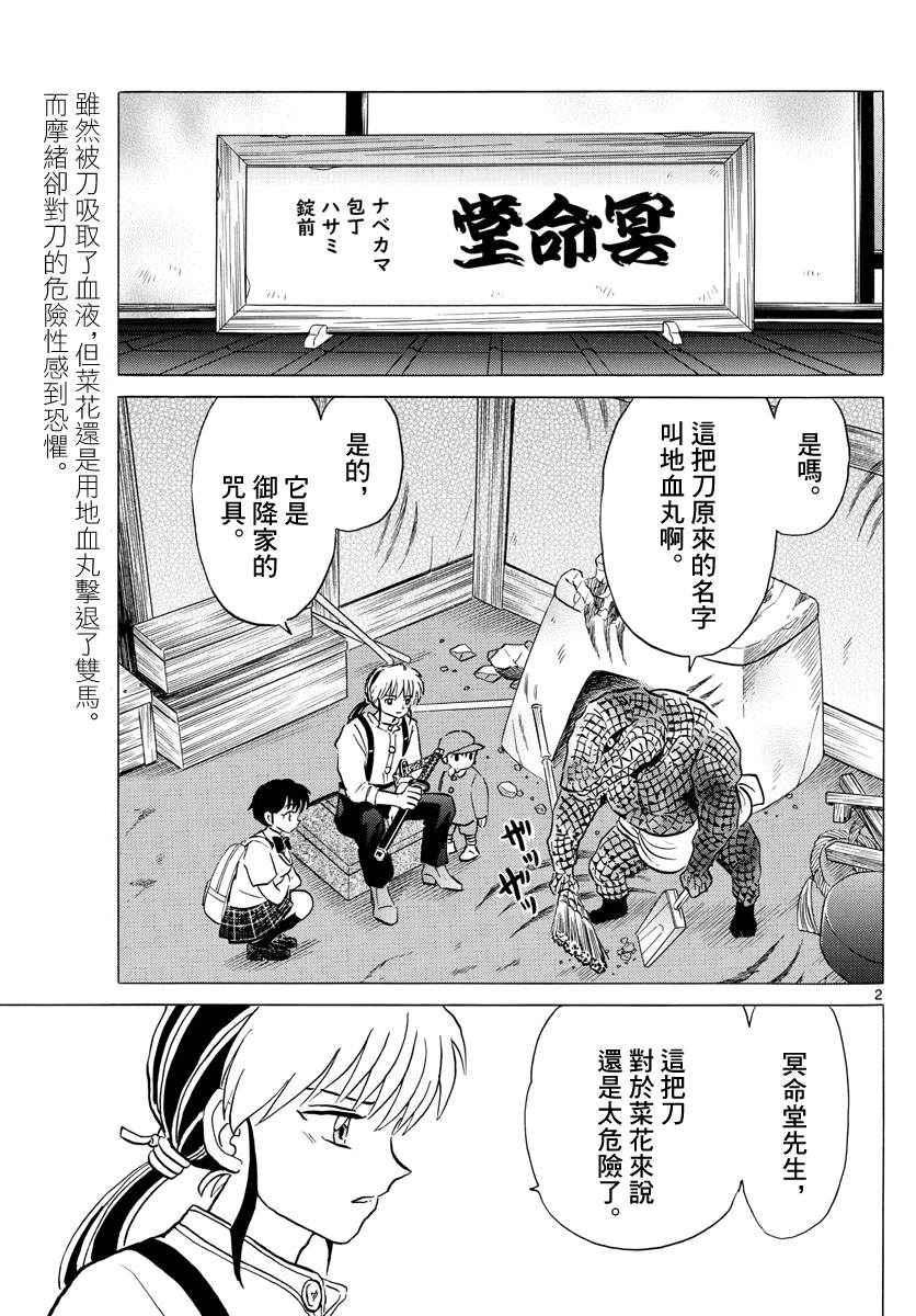 第105话刀的主人1