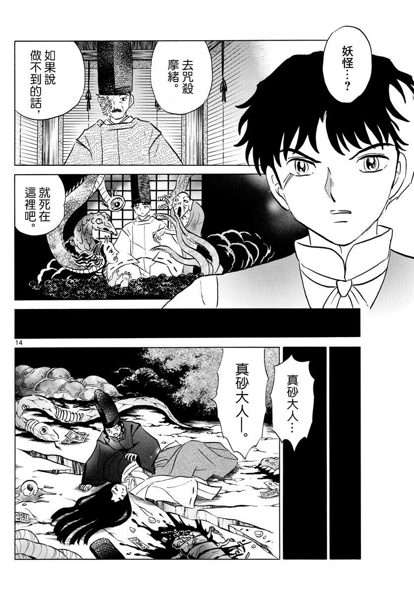 第65话五色堂之轮3