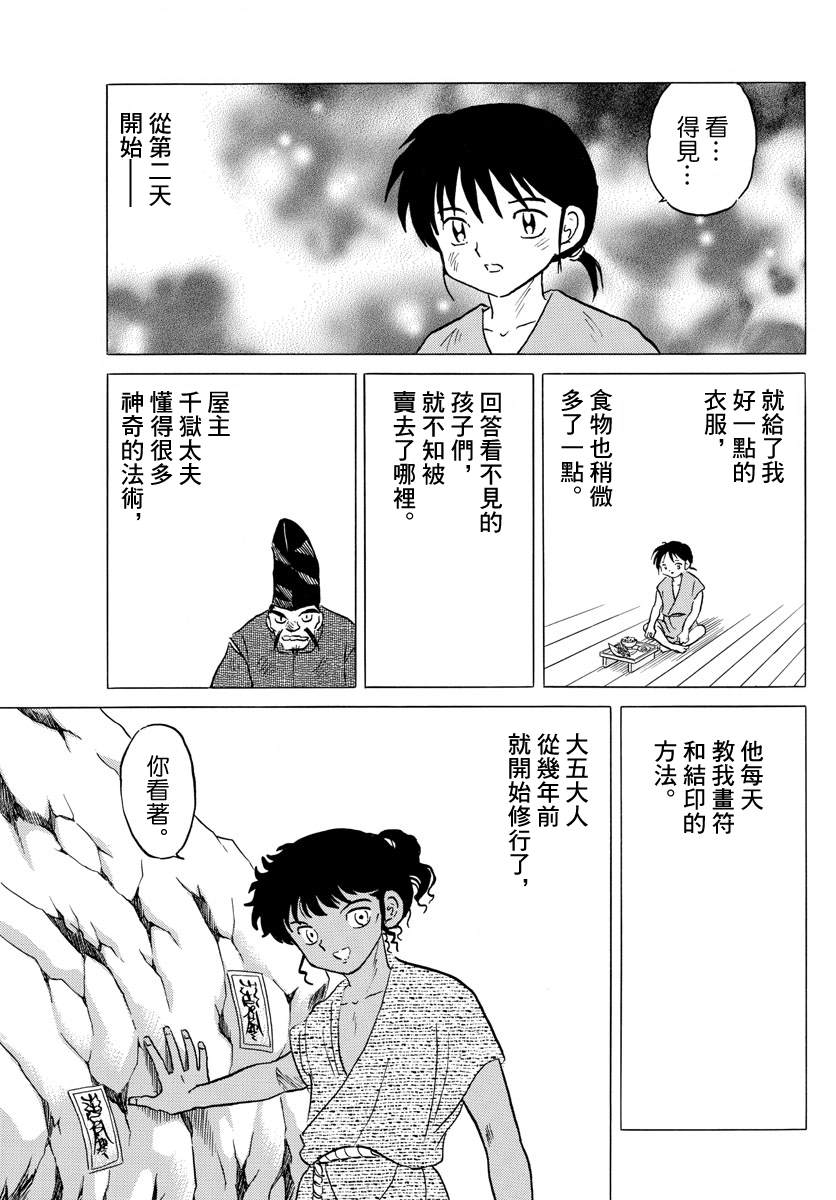 第59话舍童子之家6