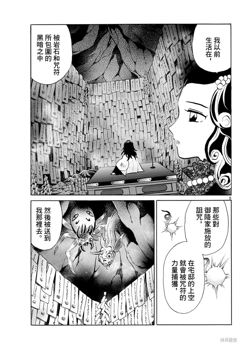 第88话幽罗子的世界5