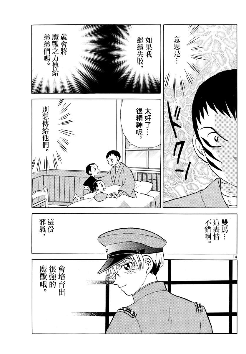 第105话刀的主人3